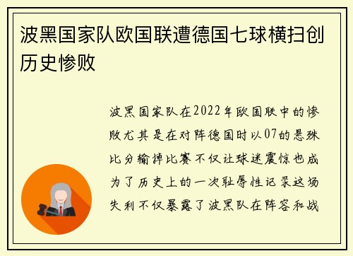 波黑国家队欧国联遭德国七球横扫创历史惨败